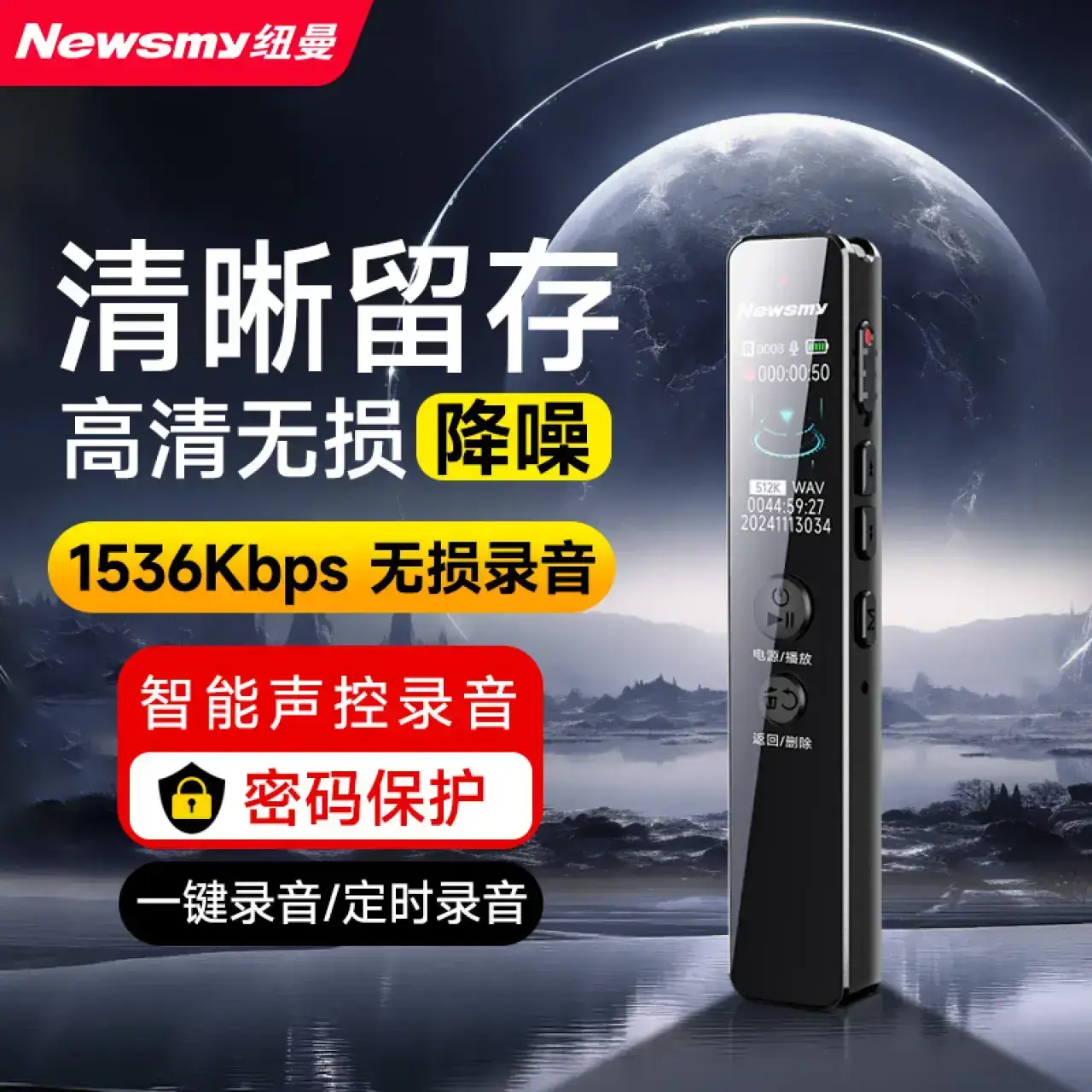 纽曼录音笔W5 128G专业录音 高清降噪长时录音学习商务会议培训采访录音神器MP3播放器 黑