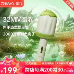 雷瓦雪糕蛋卷棒RB-8145