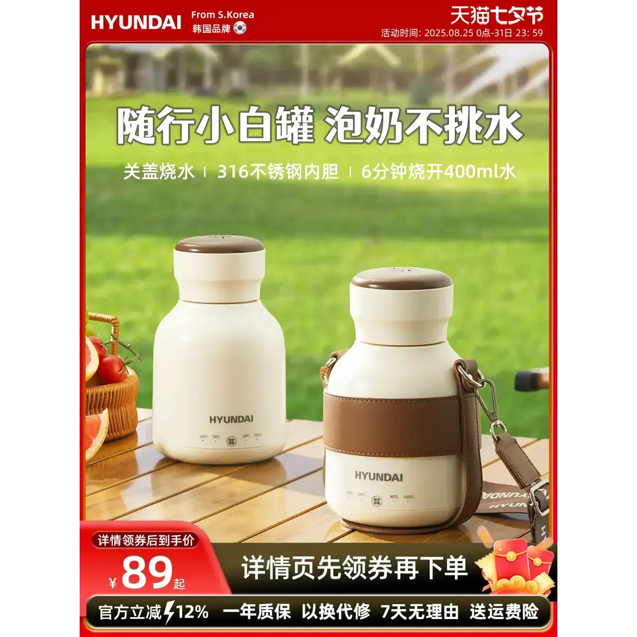 韩国现代便携电热水杯