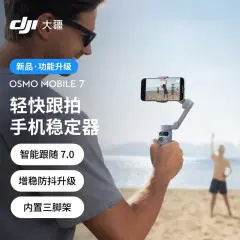 大疆 DJI Osmo Mobile 7 轻快跟拍手机稳定器OM7智能追踪防抖自拍杆折叠便携直播vlog拍摄神器手持云台