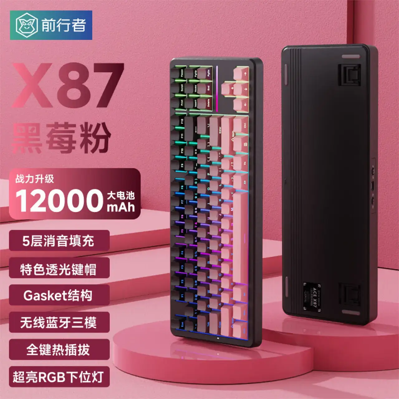 前行者X87Pro/ultra无线机械键盘有线蓝牙三模gasket客制化满填充侧刻高颜值游戏电竞办公电脑平板iPad用黑莓粉侧刻Ultra-北极拿铁轴三模1.2万mAh