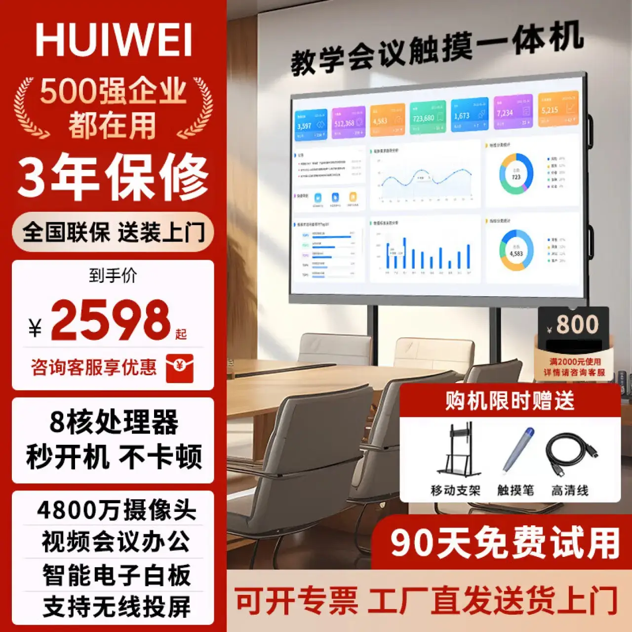 HUIWEI智慧屏教学一体机触摸屏多媒体教学会议平板希沃白板触控屏65英寸【移动推车+触控笔】安卓单系统【8+64G】基础