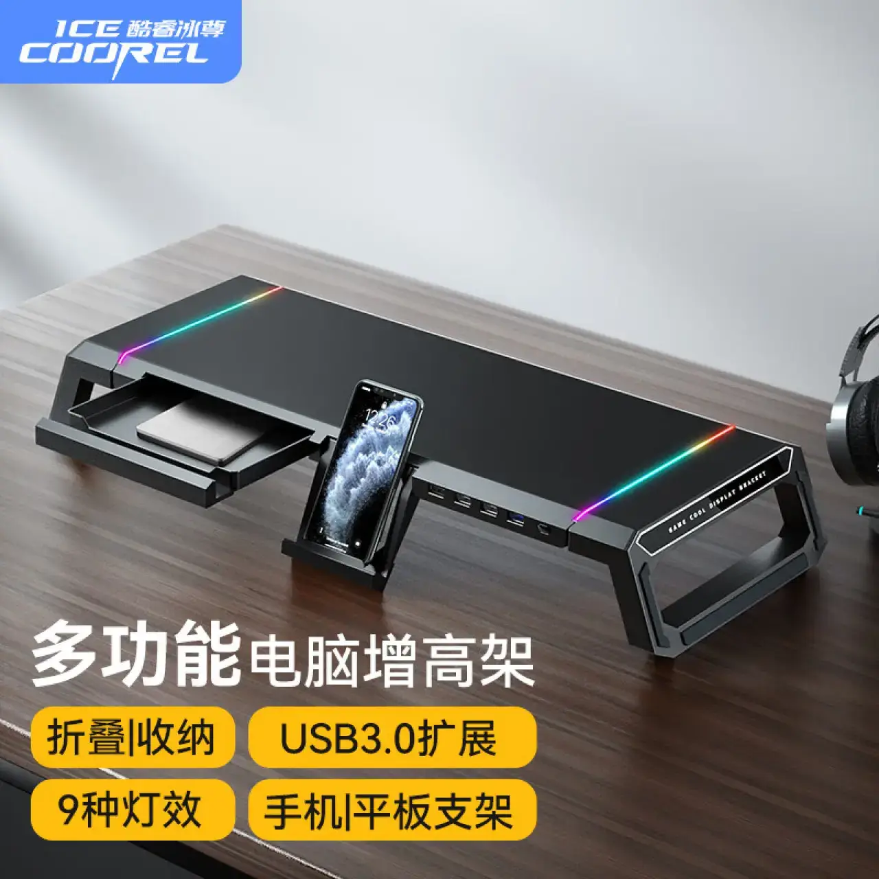 酷睿冰尊T1电脑显示器桌电脑桌散热支架多功能显示器增高架笔记本支架可折叠收纳架USB3.0扩展底座