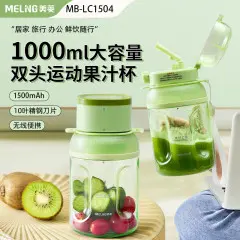 MELNG/美菱 便携果汁杯 MB-LC1504