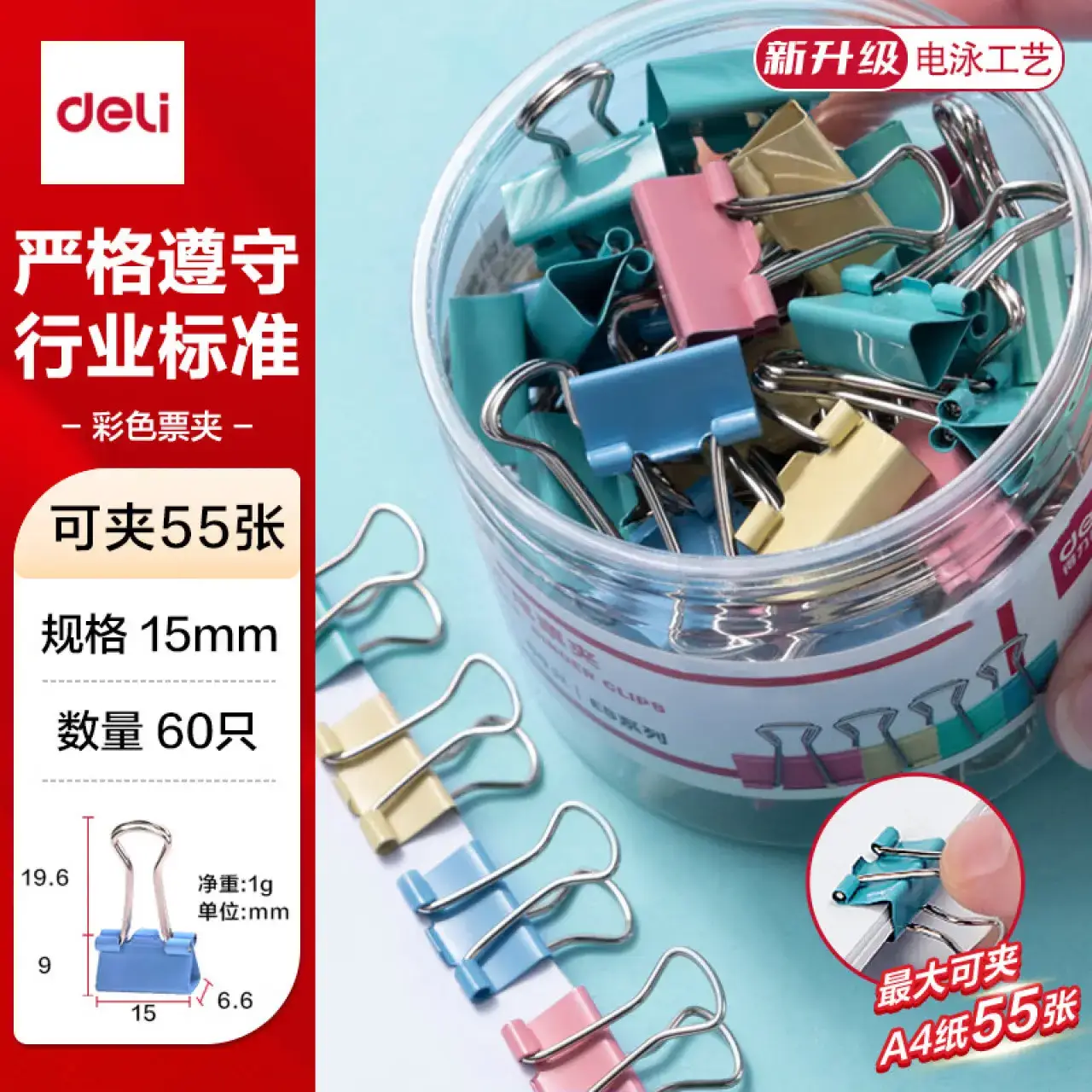 得力8551ES彩色长尾票夹筒装(混)(12只/筒)