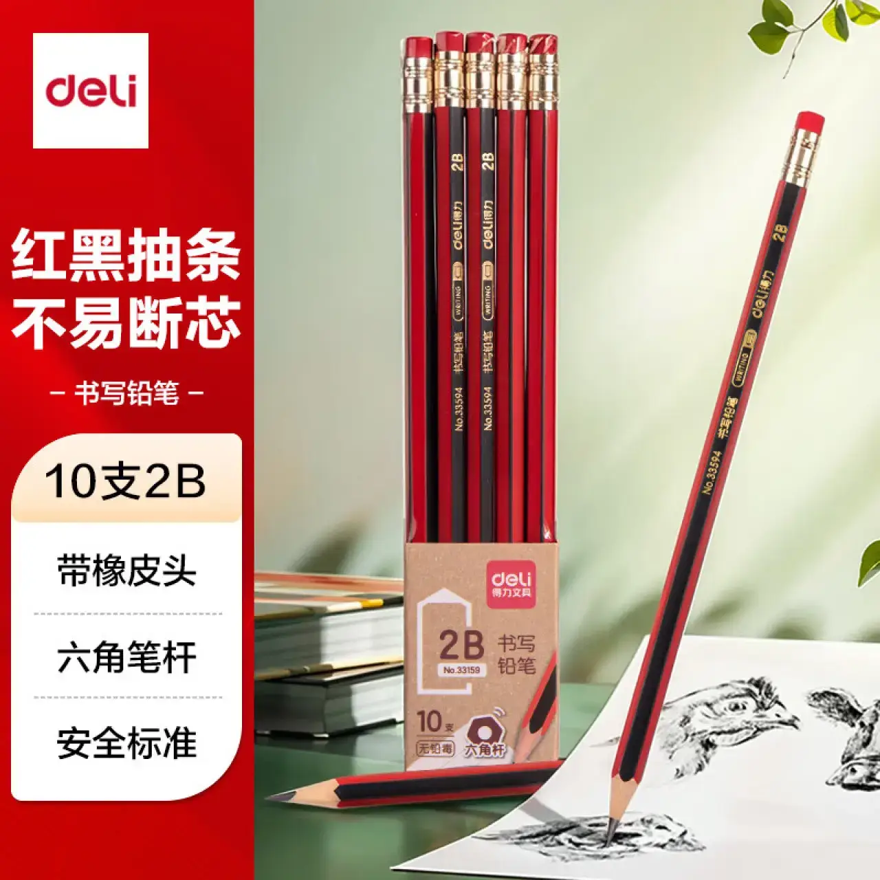 得力33159_皮头抽条10支装简易包装2B铅笔(混)(40支/4盒)