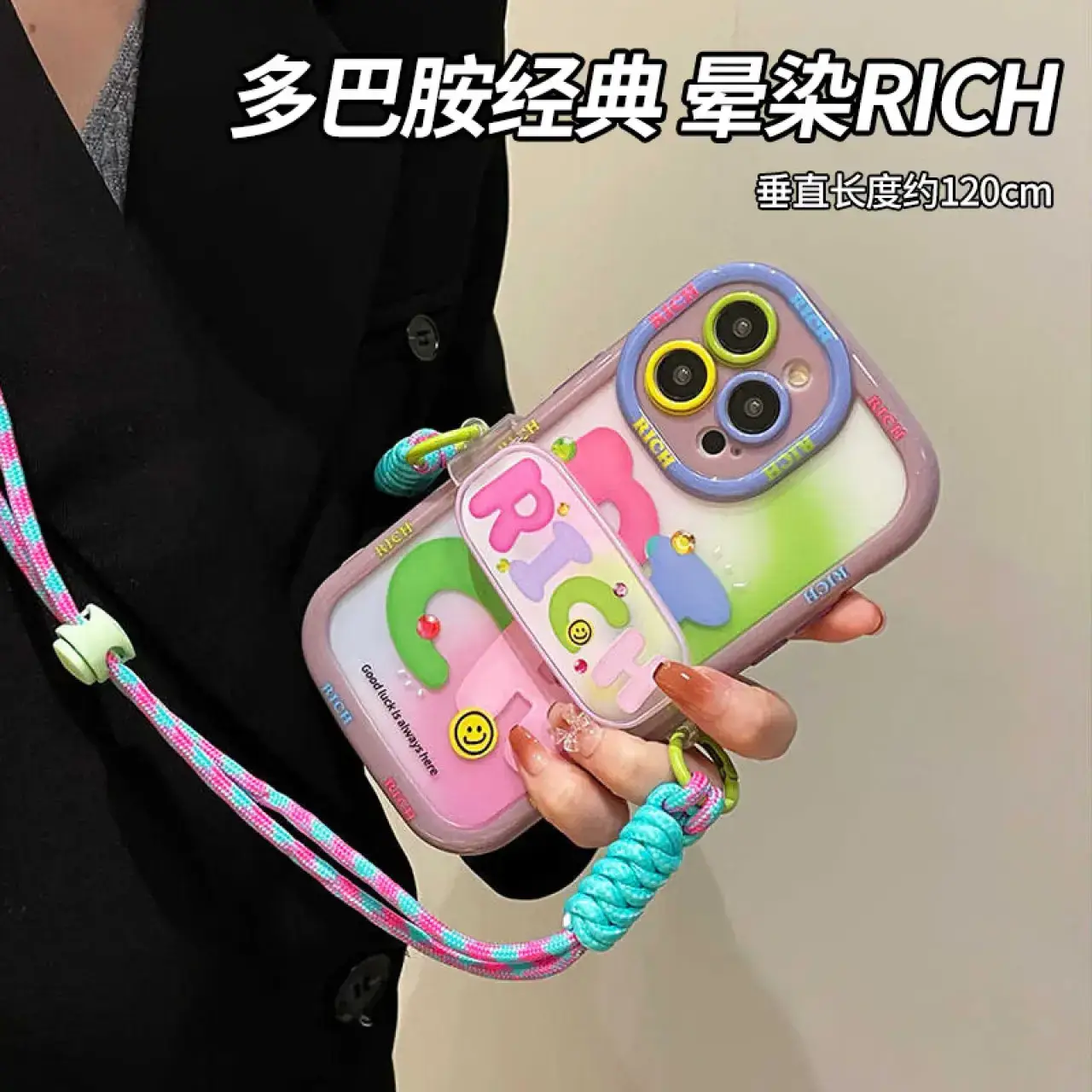 贝意品可拆卸手机背夹挂绳可调节斜挎背带挂脖防丢防摔ins卡通斜跨适用通用任何手机rich款