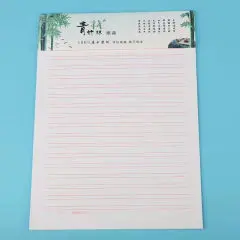 青竹林单线信纸