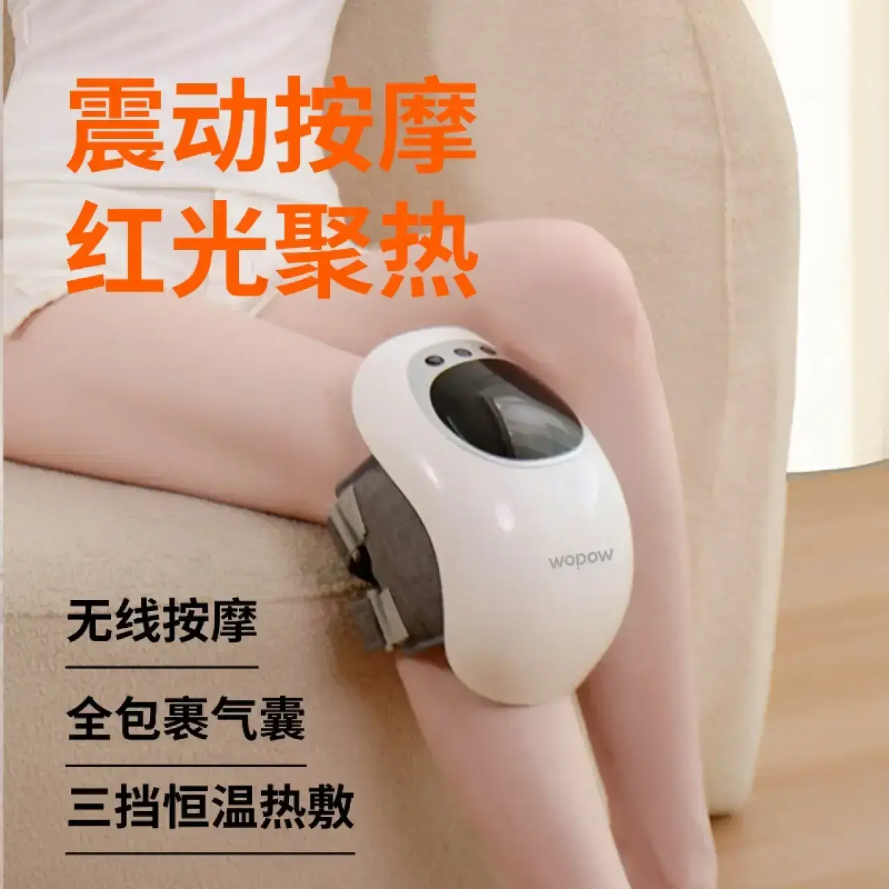 沃品WOPOW膝盖按摩器NT03