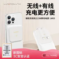 沃品WOPOW磁吸无线快充移动电源LW03