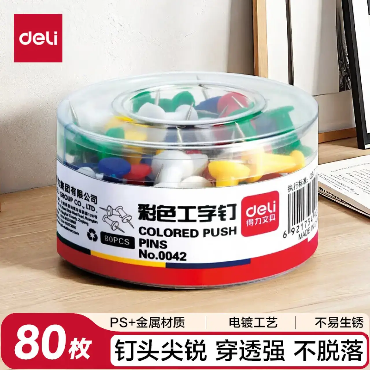 得力0042彩色工字钉(混)(80枚/筒)