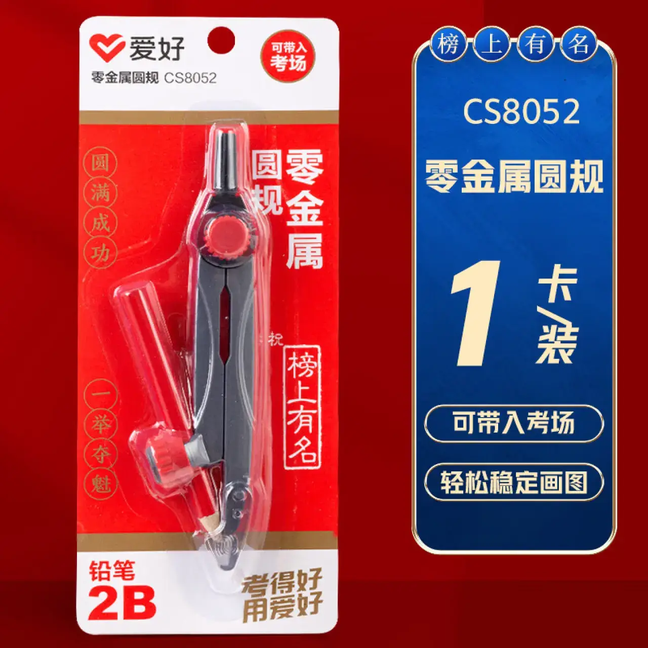 CS8052 考试 圆规1卡