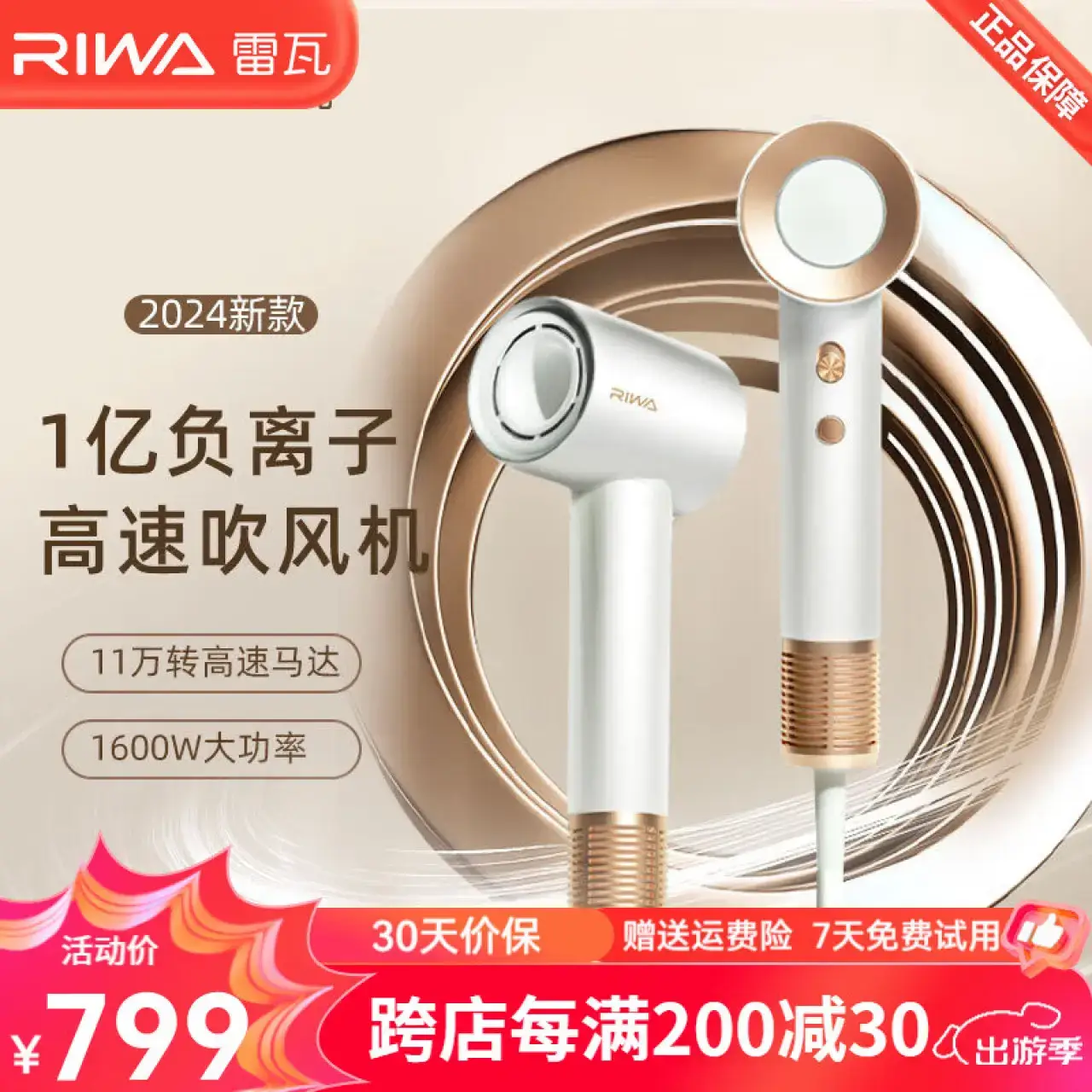 雷瓦11万转高速负离子电吹风RC-7533