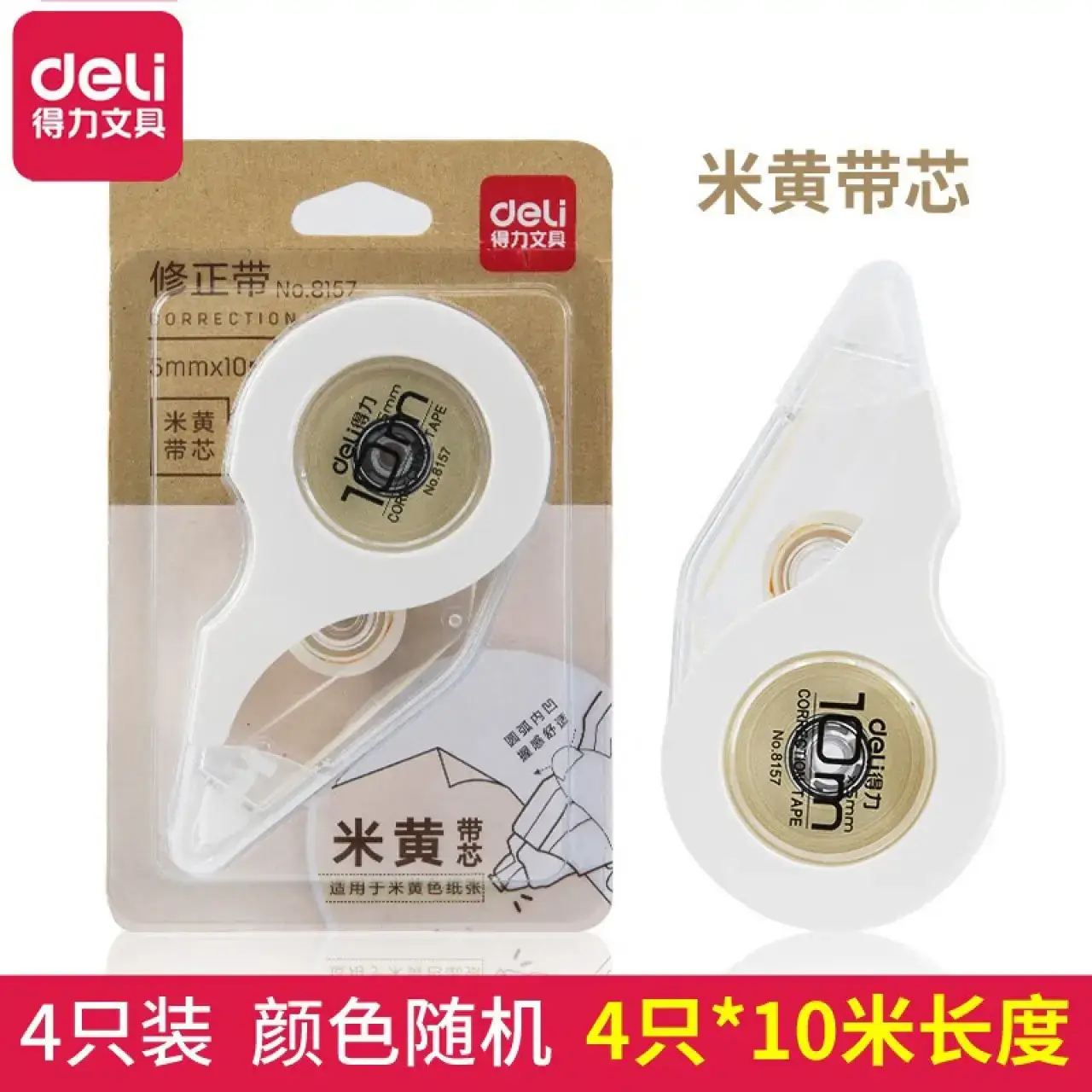 得力8157米黄带芯修正带(白灰)*5只