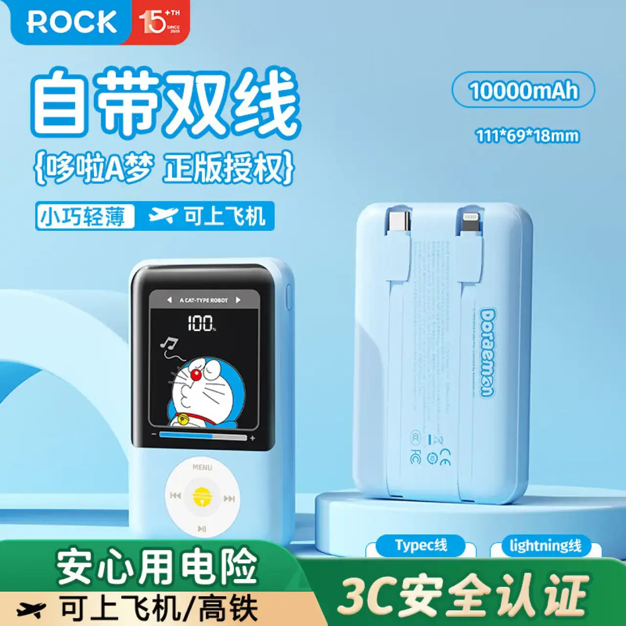 ROCKP95自带双线PD22.5W快充移动电源10000mah