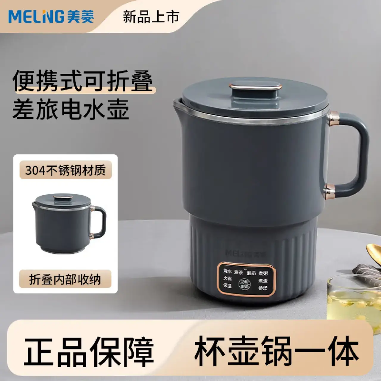 MELNG/美菱 便携式可折叠水壶 MJ-LC5023