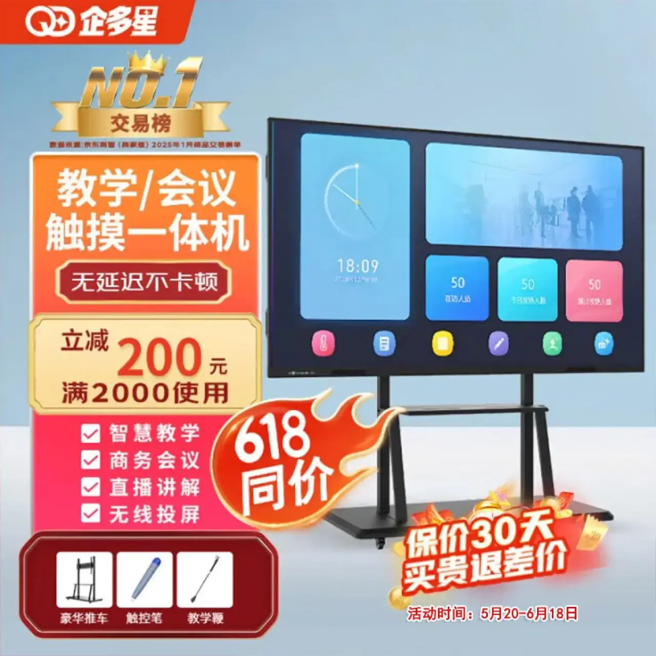 企多星多媒体教学一体机触摸屏4K会议平板电视电子白板教育培训触摸一体机投屏办公远程视频智慧屏43英寸触摸屏一体机/小班+移动推车【教学高配】win10-i5/8+256/教学资源