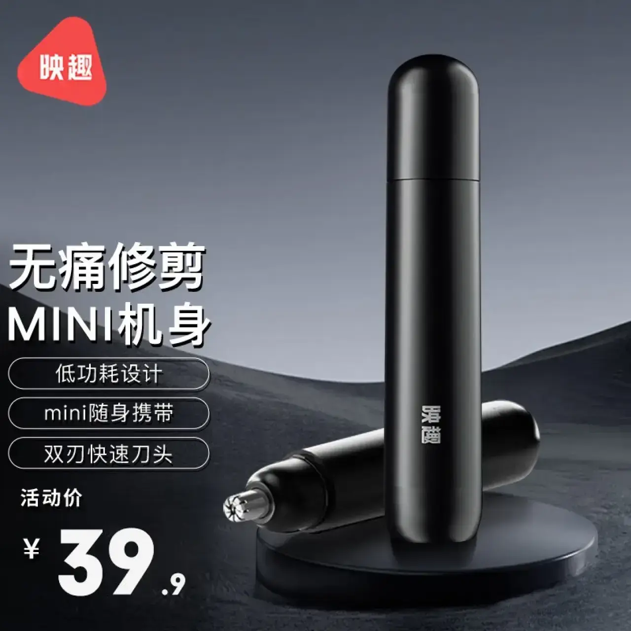 映趣鼻毛器N3