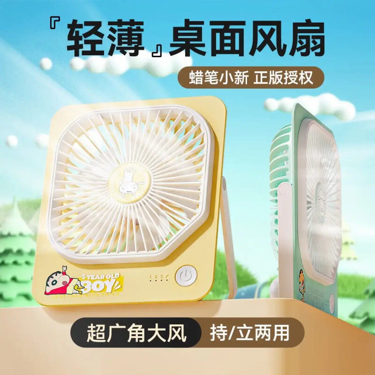 ROCK蜡笔小新桌面风扇